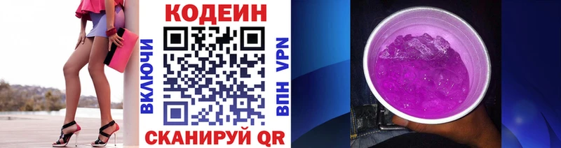 Codein напиток Lean (лин)  Зерноград 